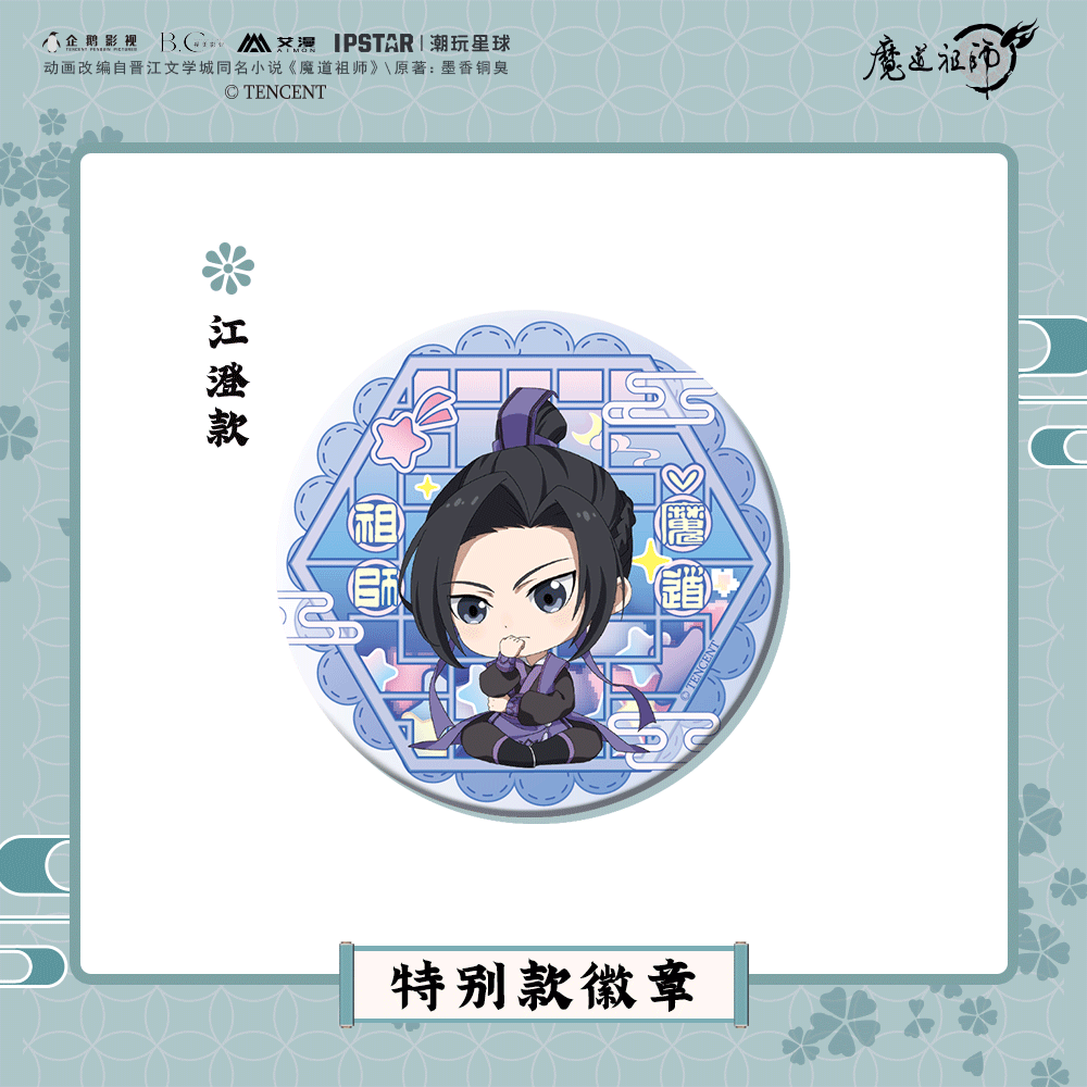 MDZS丨Official Magic Dao Patriarch Peripheral Badge Ba Chi Animation Wei Wuxian Lan Forget Machine Special