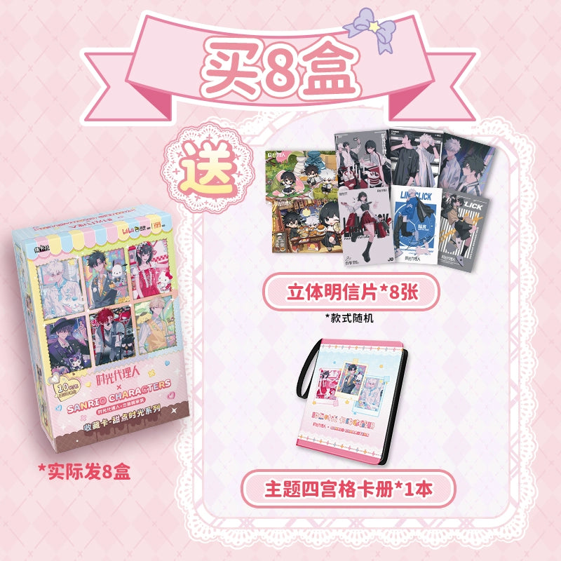 Sanrio × Time Agents丨Dessert Series Cards – Cheng Xiaoshi & Lu Guang