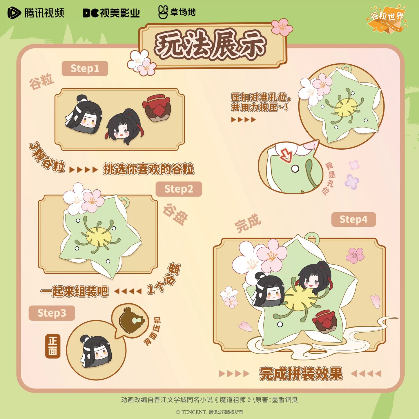 MDZS丨Magic Road Patriarch Animation Official Genuine Peripheral Flower Language Honey Shadow DIY Grain Pendant Series Blind Box