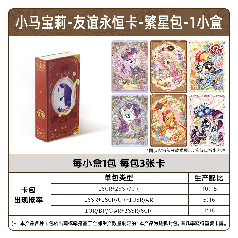 My Little Pony丨A Whole Box of Fun Shadow Packs, Official Authentic Huiyue 8, Rainbow 4 Card Packs and Cards
