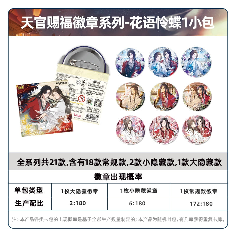 Heavenly Official Blessing丨 Badge Flower Language Sympathetic Butterfly Genuine Blind Box Surrounding Grain Breast Badge Whole Box