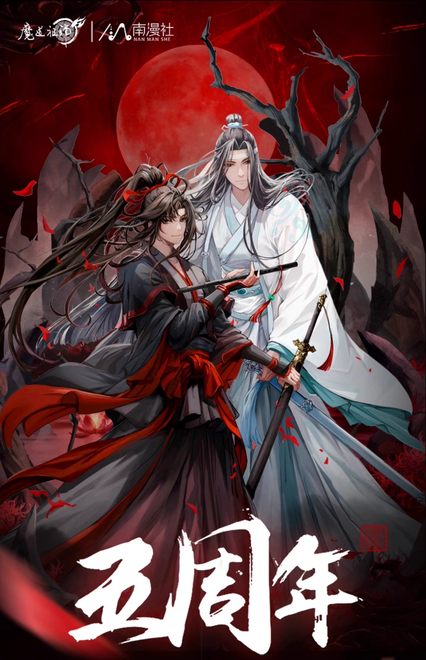MDZS丨Official Genuine Magic Dao Patriarch Peripheral Badge Wei Wuxian Lan Wangji Standing Brand Ornament, 5th Anniversary Series