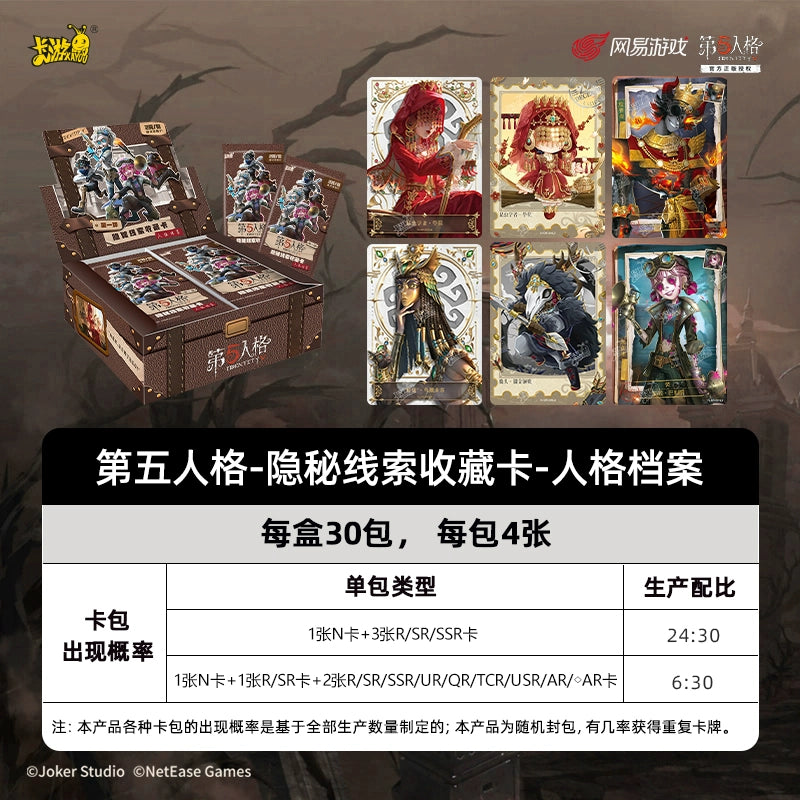 Identity V丨Hidden Clues Series Collectible Cards
