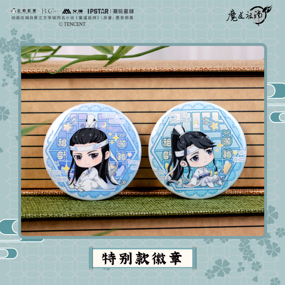MDZS丨Official Magic Dao Patriarch Peripheral Badge Ba Chi Animation Wei Wuxian Lan Forget Machine Special