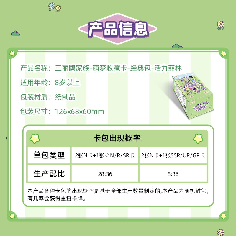 Sanrio Family丨Vitality Film Series Collection Cards