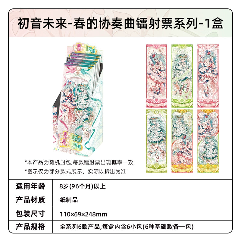 Hatsune Miku|Spring Concerto Series Holographic Tickets
