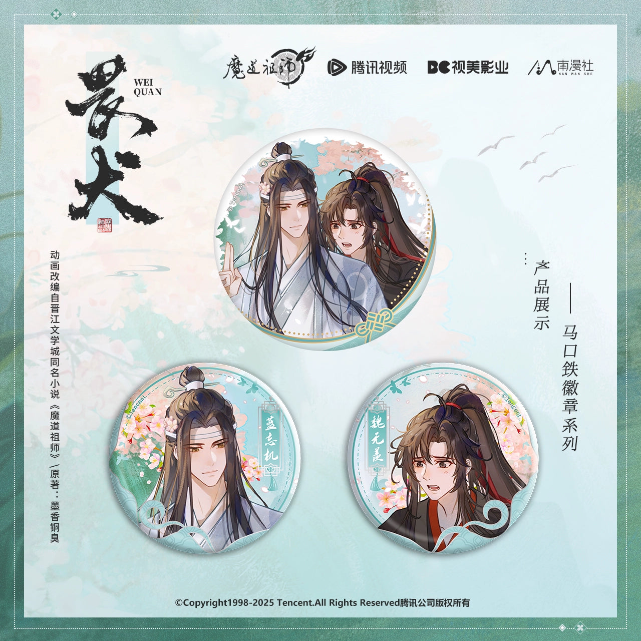 MDZS丨The genuine version of Nanmanshe, around the animation of the Patriarch of the Demon Dao, the dog-fearing series Wei Wuxian Lan forgot the machine badge Ba Zituka