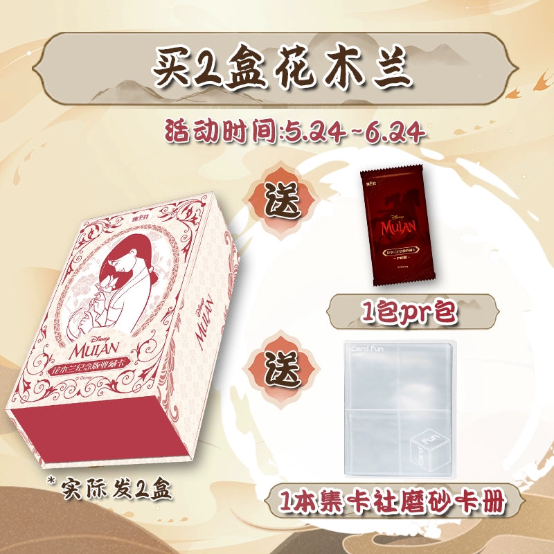 Disney丨Mulan Mystery Box Trading Cards