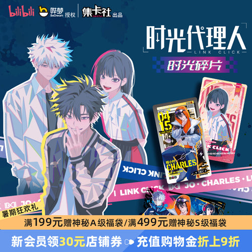 Link Click丨Time Fragments Animation Collection Card Blind Box Peripheral Bar