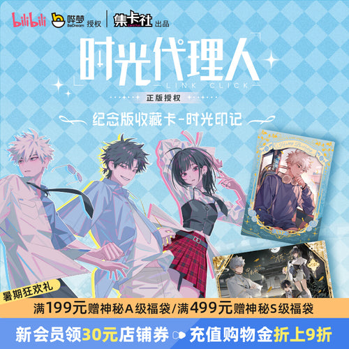 Link Click丨Time Mark, Animated Commemorative Edition Collection Card Peripheral Cards
