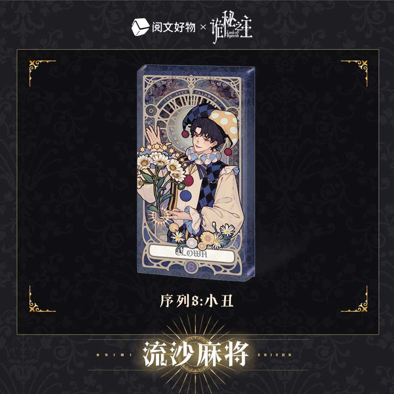 LOTM丨Liquid Mahjong Charm  Klein Oracle Series Birthday Edition