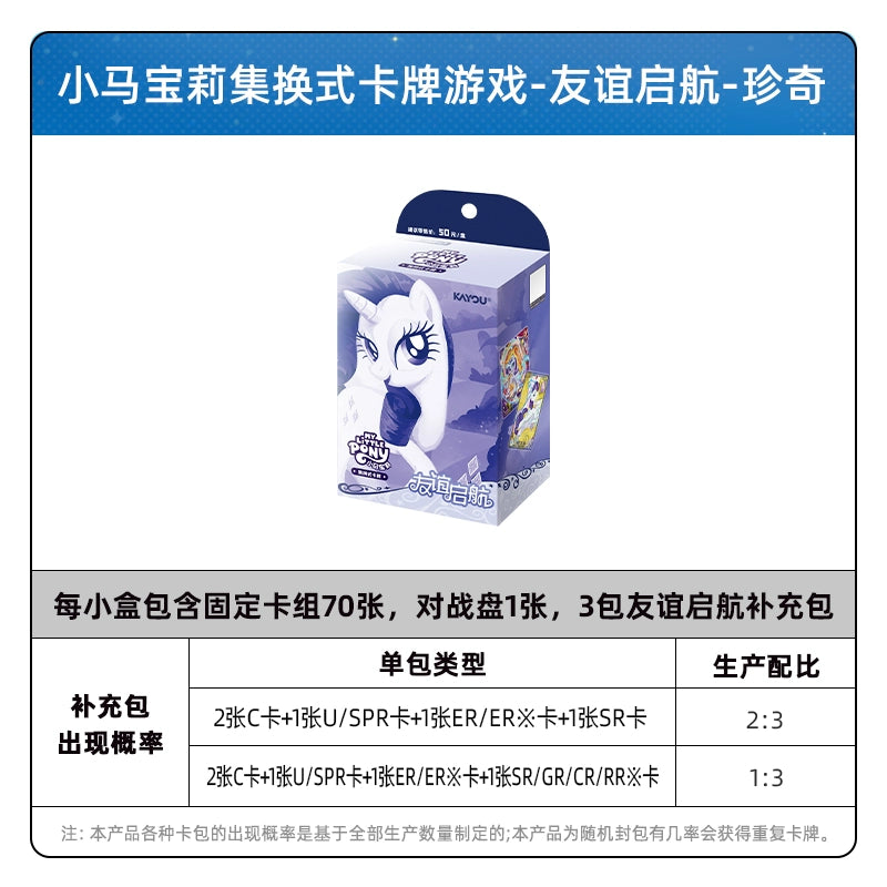 My Little Pony Cards|Trading Card Game "Friendship Sets Sail" Official Authentic Peripheral Battle Cards