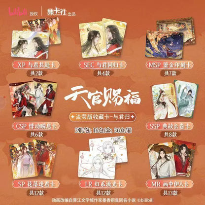 Heaven Official's Blessing丨 Firefly Edition Comic Collectible Cards and "Return with You" Series Merchandise Blind Box Cards