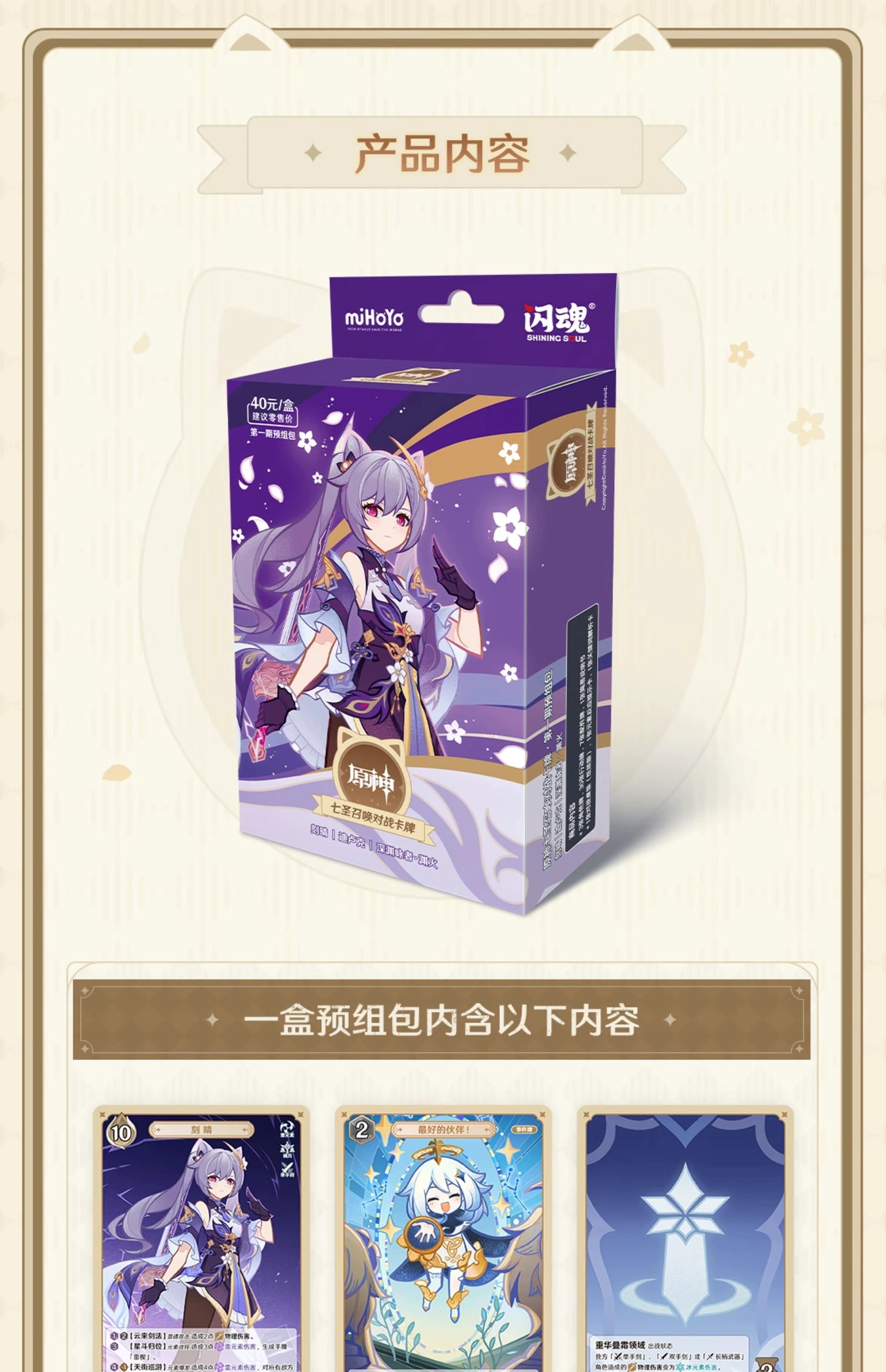 Genshin Impact丨Set 1 Prebuilt Deck Battle Cards