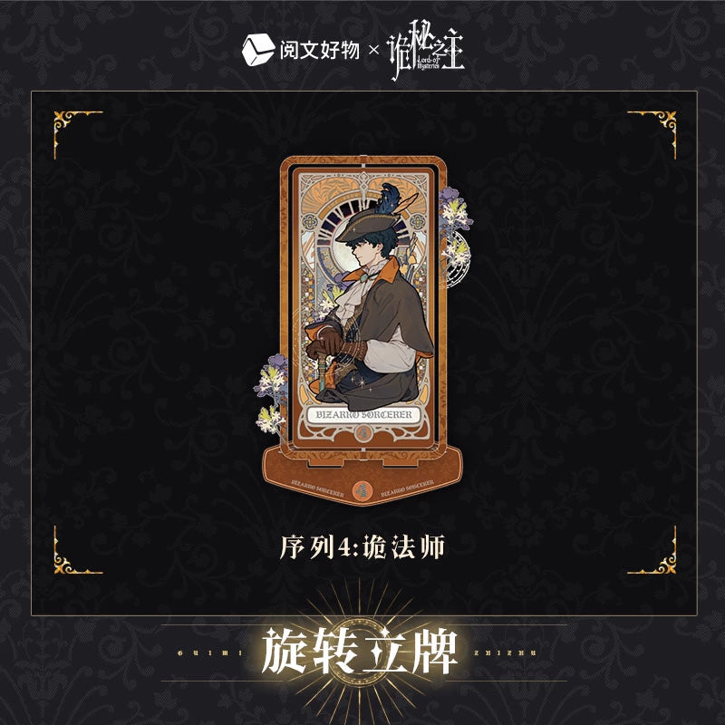 LOTM丨Rotating Stand  Klein Oracle Series