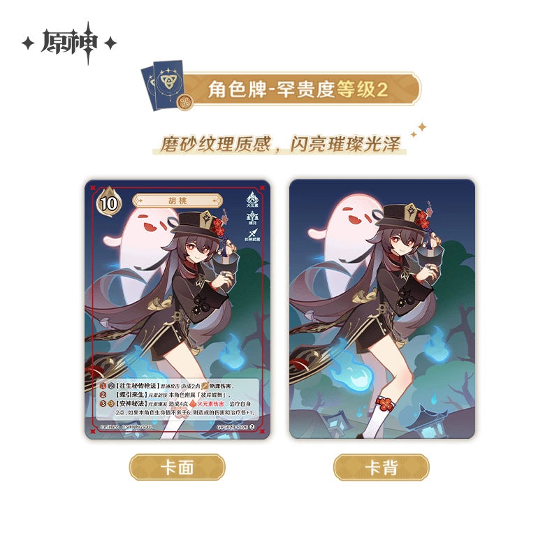 Genshin Impact丨Genius Invokation TCG Series – Expansion Pack Vol. 2