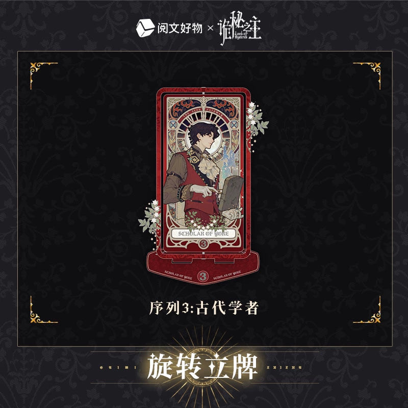 LOTM丨Rotating Stand  Klein Oracle Series