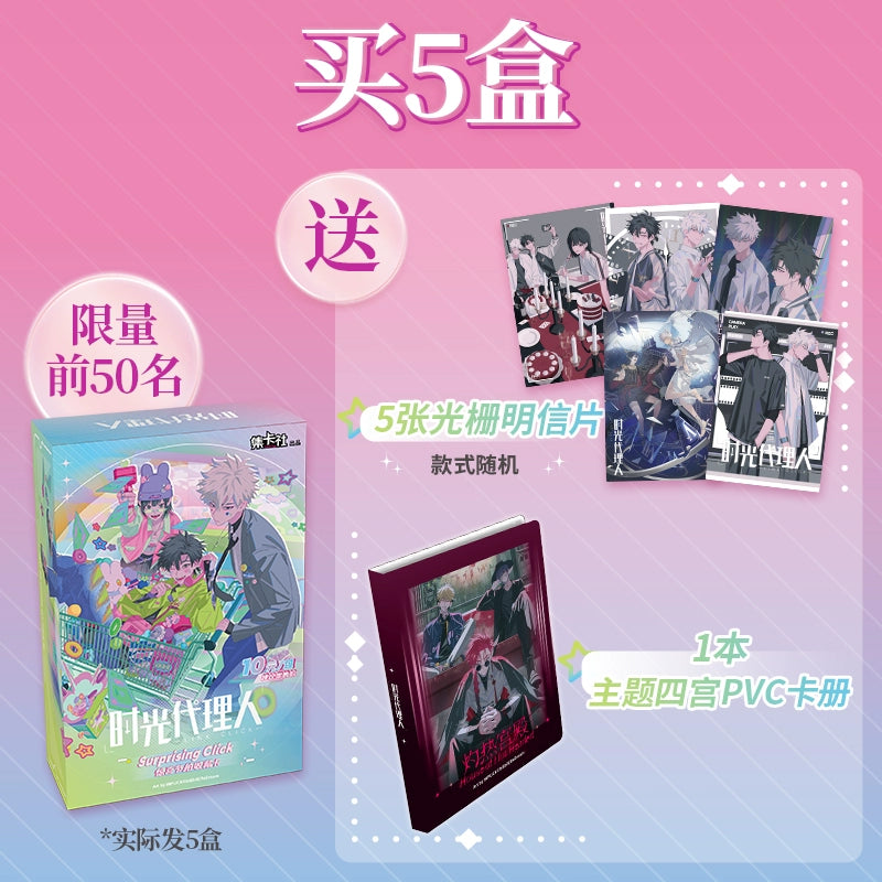 Link Click丨surprising Surprise Beat Cards Peripheral Cards