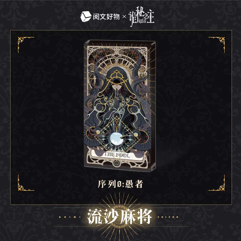 LOTM丨Liquid Mahjong Charm  Klein Oracle Series Birthday Edition