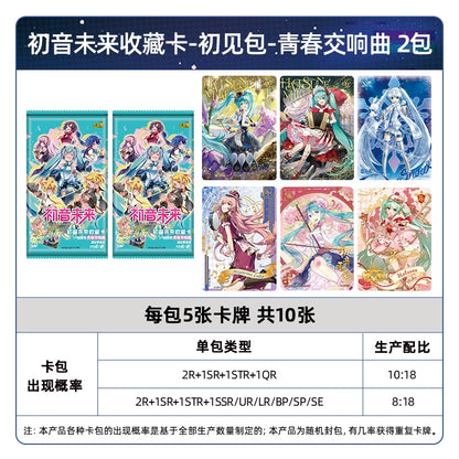 Hatsune Miku|First Encounter Series Collectible Cards