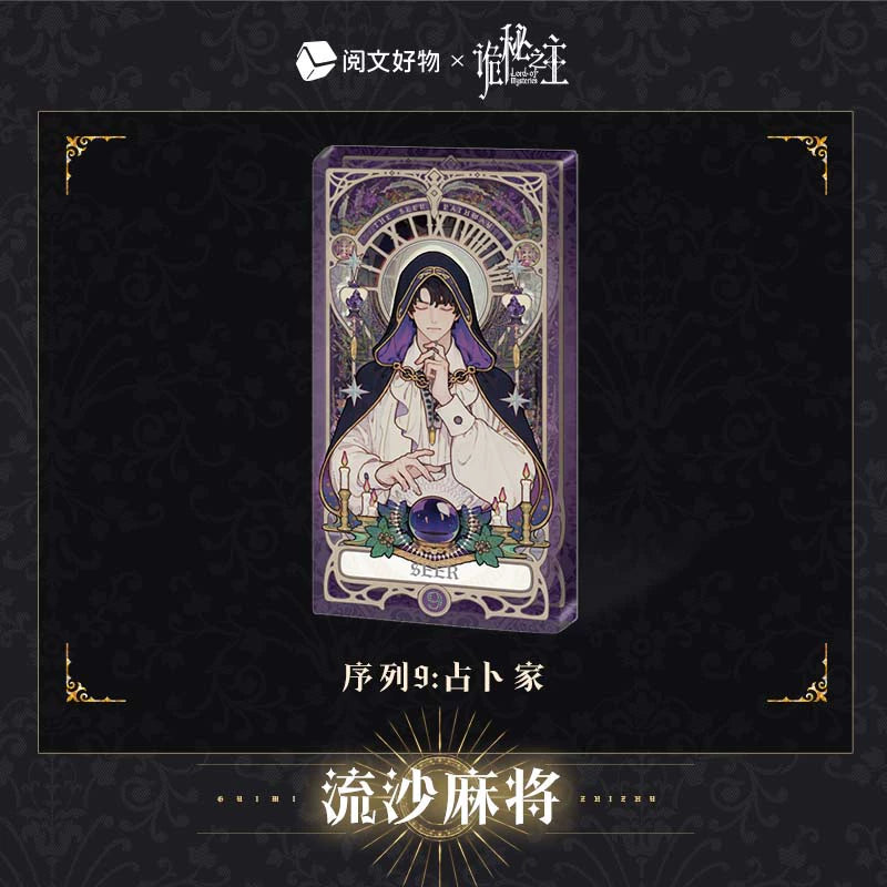 LOTM丨Liquid Mahjong Charm  Klein Oracle Series Birthday Edition