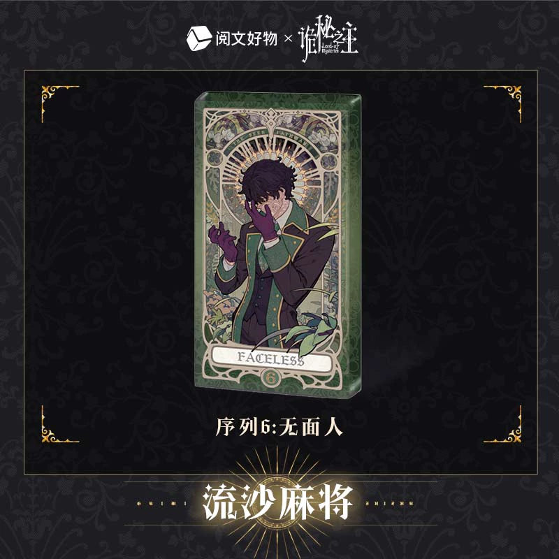 LOTM丨Liquid Mahjong Charm  Klein Oracle Series Birthday Edition