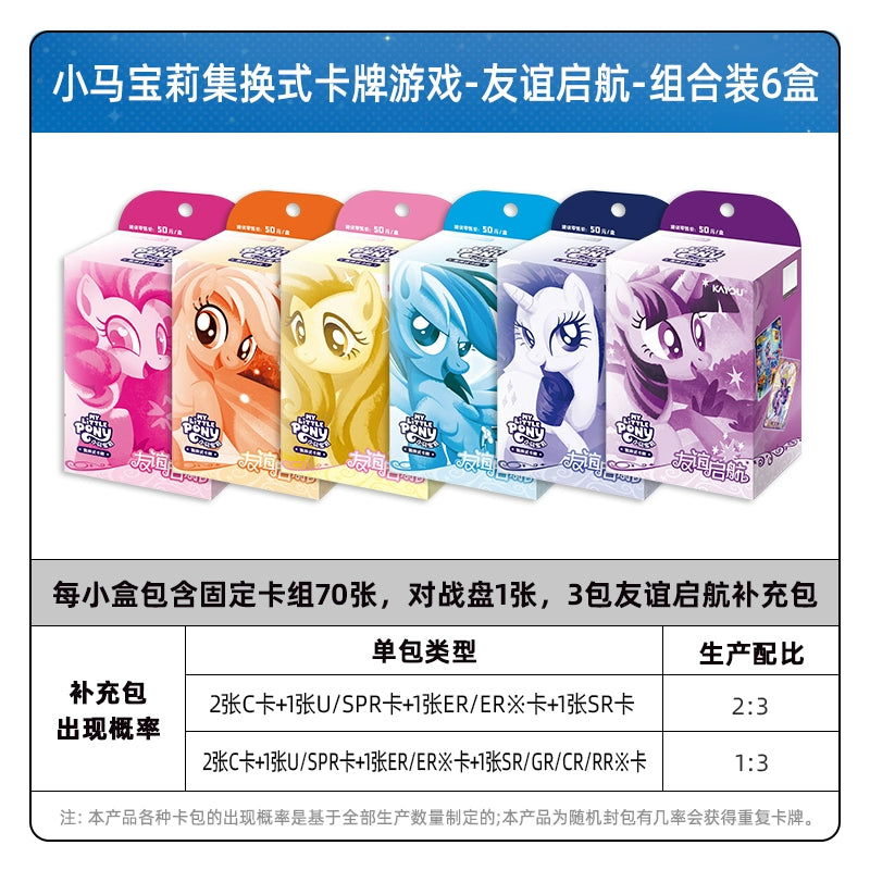 My Little Pony Cards|Trading Card Game "Friendship Sets Sail" Official Authentic Peripheral Battle Cards