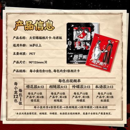 Heavenly Official Blessing丨 Photo Card and Jun Version A Whole Box of Official Genuine Animation collection ornaments and pendants