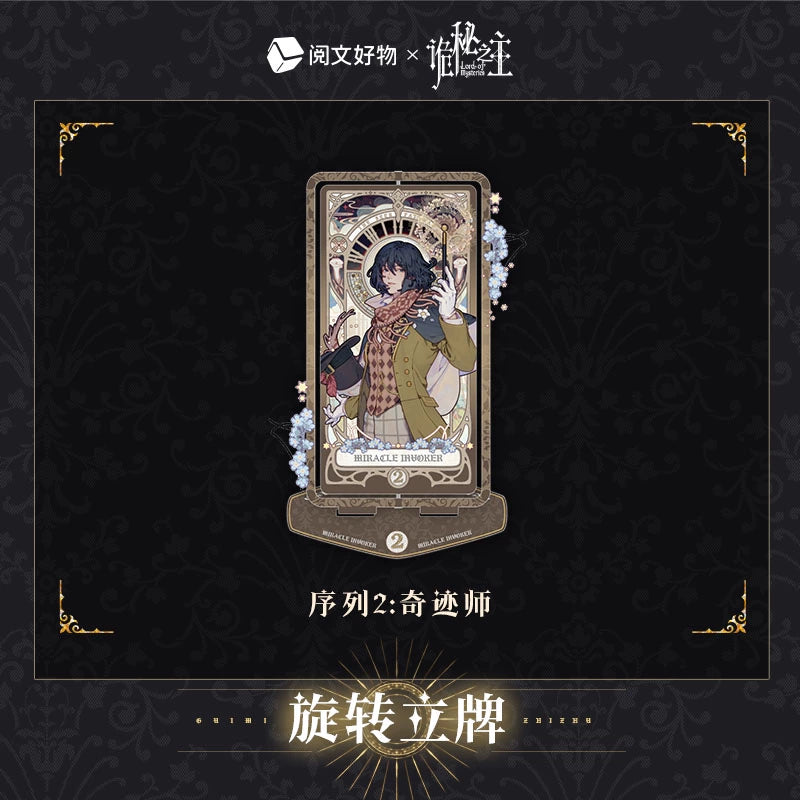 LOTM丨Rotating Stand  Klein Oracle Series