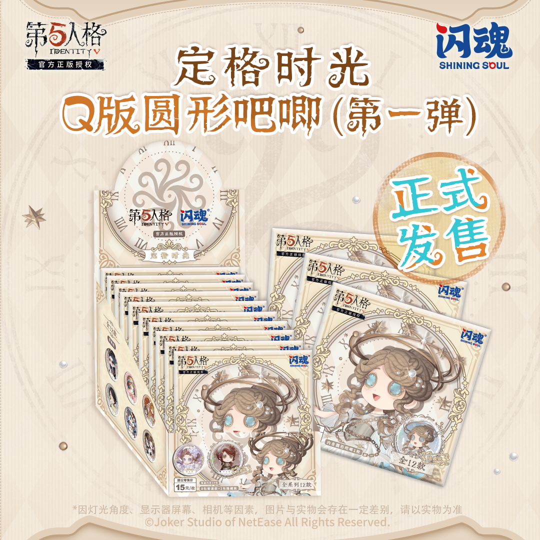 Identity V 丨 Frozen Time -Round Badge Collection（1st Edition）Series Peripheral Blind Box Collection