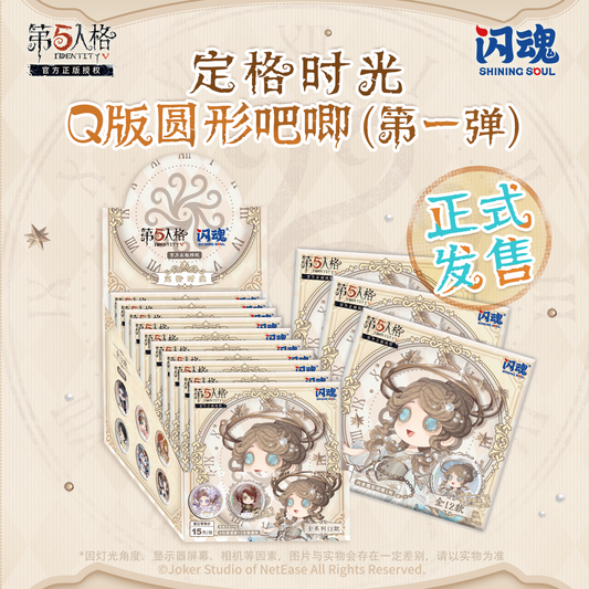 Identity V 丨 Frozen Time -Round Badge Collection（1st Edition）Series Peripheral Blind Box Collection