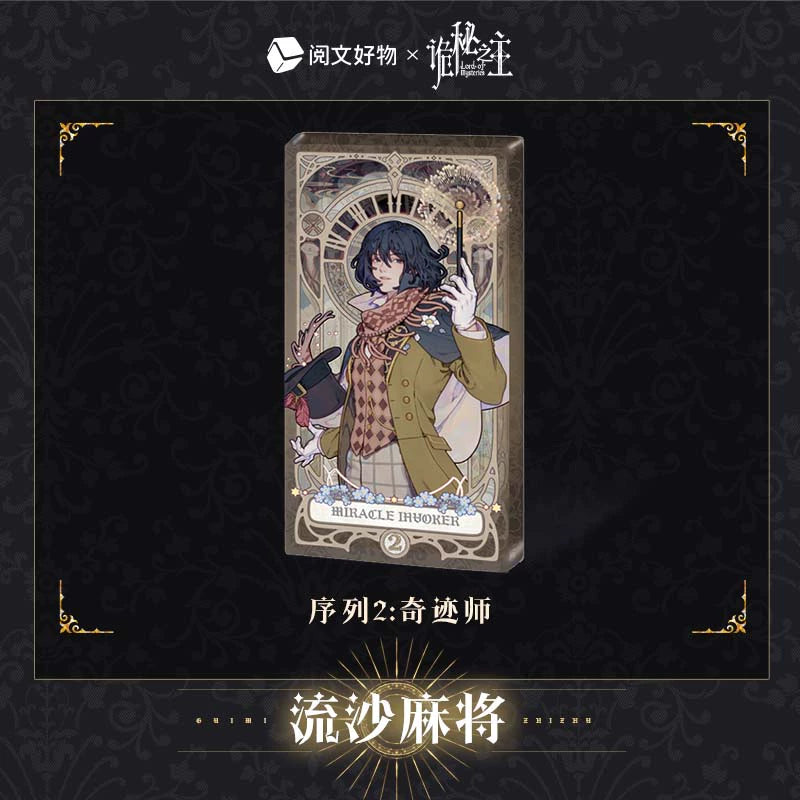 LOTM丨Liquid Mahjong Charm  Klein Oracle Series Birthday Edition