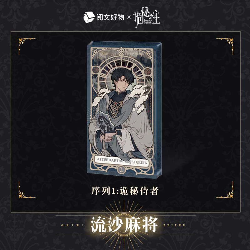 LOTM丨Liquid Mahjong Charm  Klein Oracle Series Birthday Edition