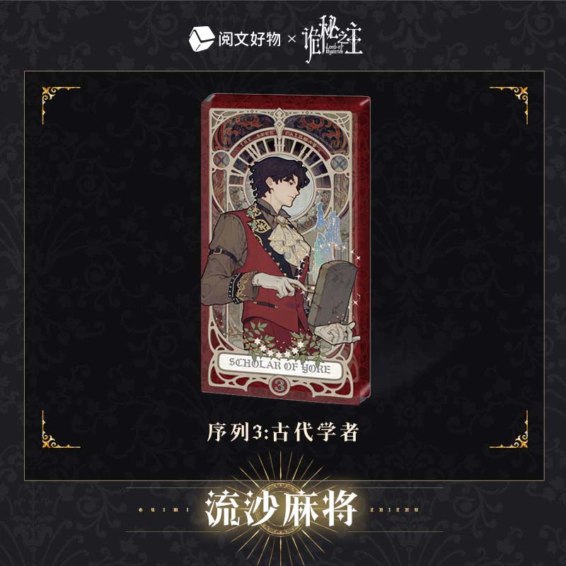 LOTM丨Liquid Mahjong Charm  Klein Oracle Series Birthday Edition