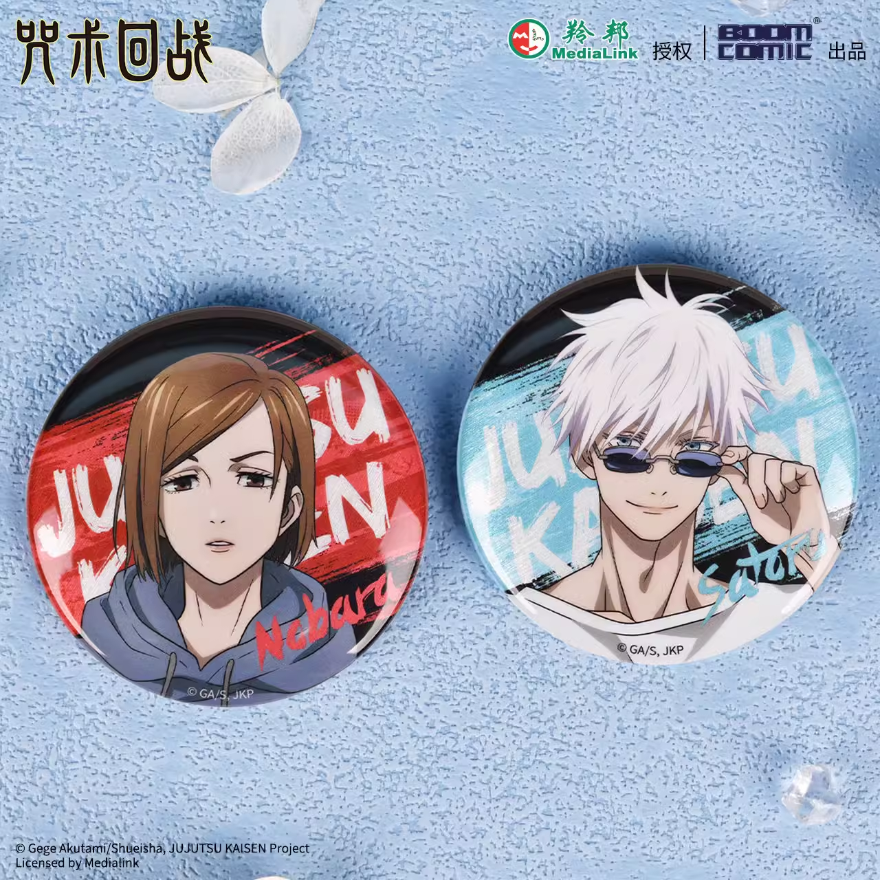JJK丨Five Wufu Heihui badges