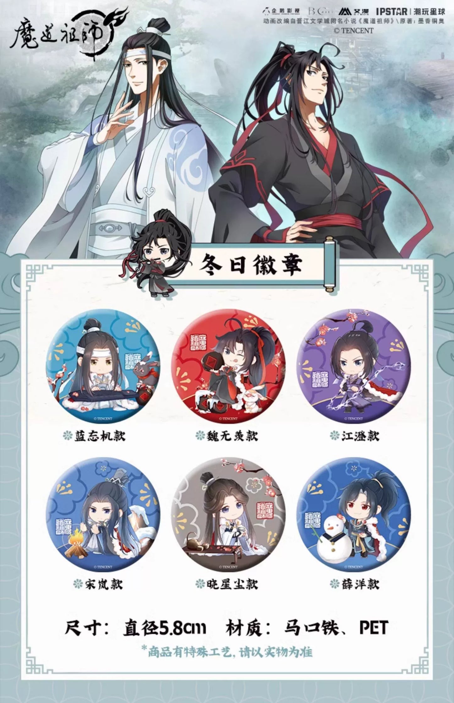 MDZS丨Official Demon Dao Patriarch Peripheral Badge Animation Wei Wuxian Lan Forgetting Machine Winter Bar [Ai Man Theme Store]