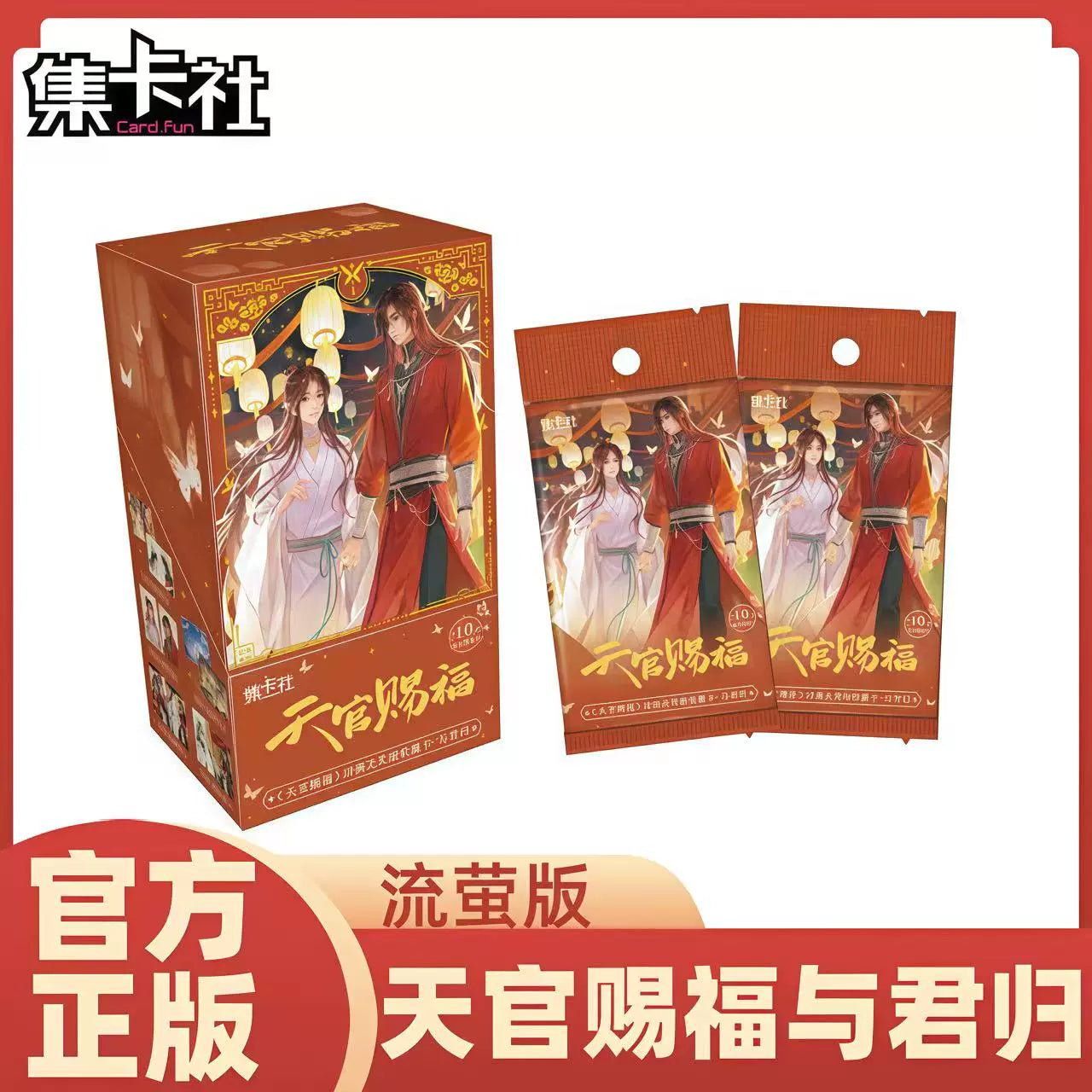 Heaven Official's Blessing丨 Firefly Edition Comic Collectible Cards and "Return with You" Series Merchandise Blind Box Cards