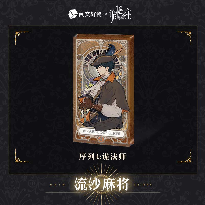 LOTM丨Liquid Mahjong Charm  Klein Oracle Series Birthday Edition