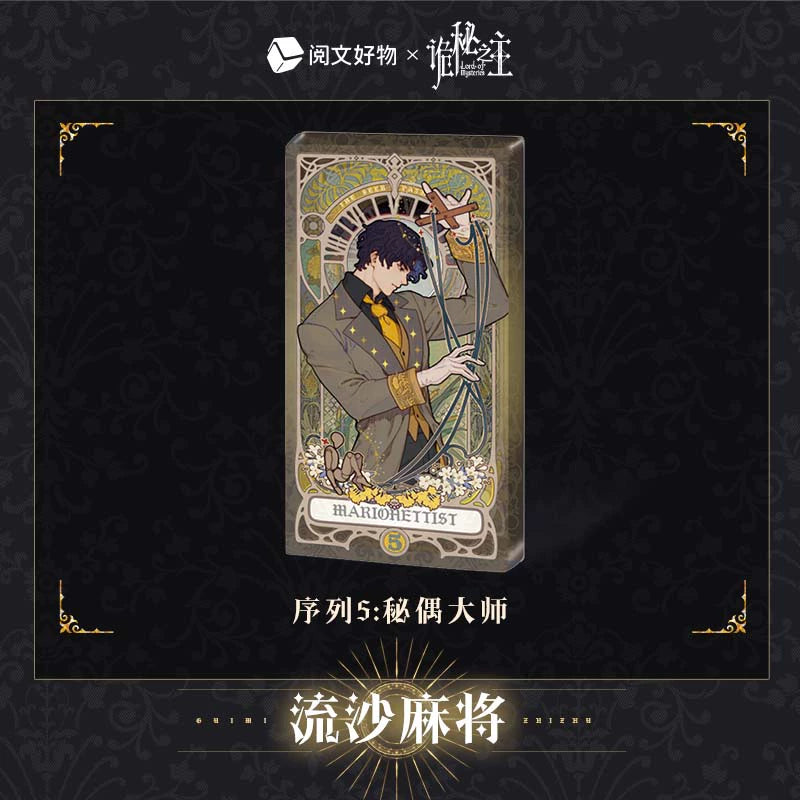 LOTM丨Liquid Mahjong Charm  Klein Oracle Series Birthday Edition