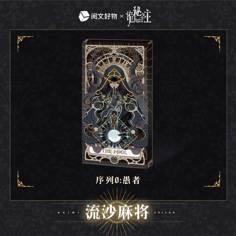 LOTM丨Liquid Mahjong Charm  Klein Oracle Series Birthday Edition