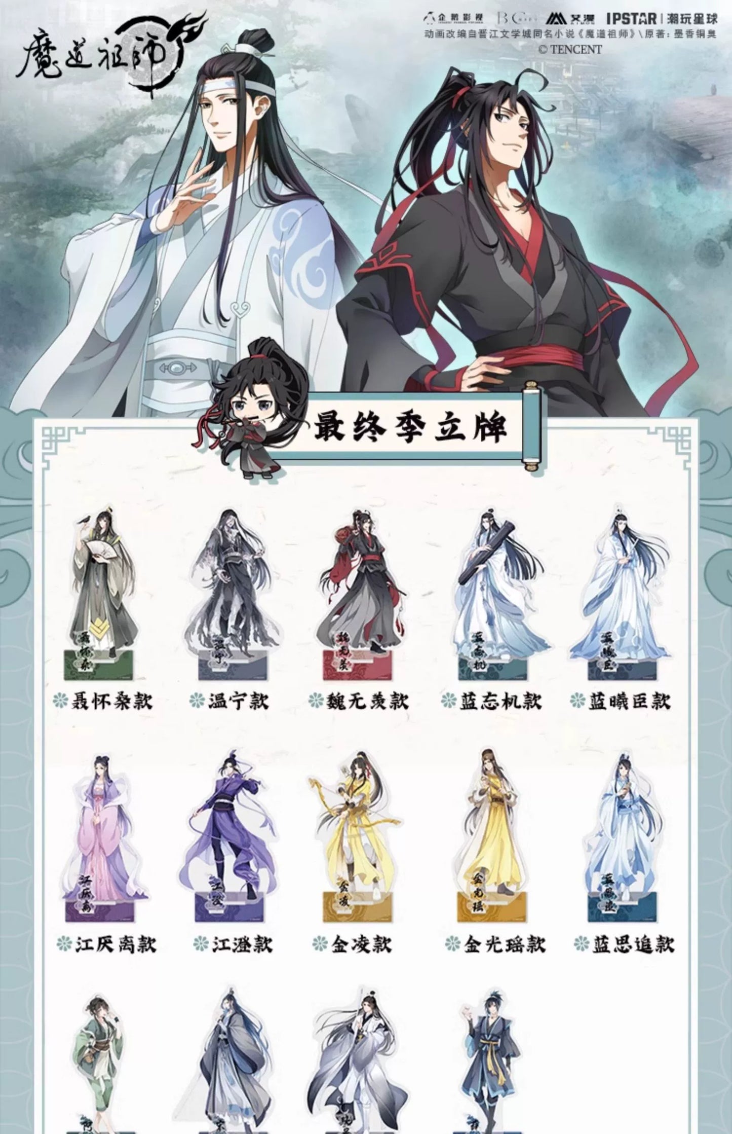 MDZS丨Ai Man's official magic road founder surrounding brand animation Wei Wuxian Lan forgetting machine Xiaoxingchen Xue Yang figure ornament