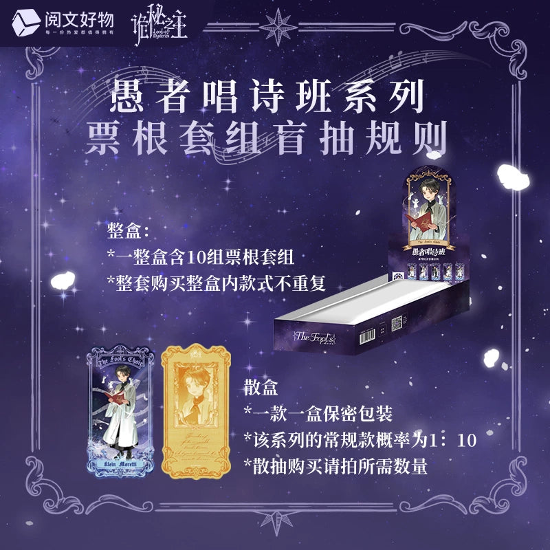 LOTM丨Fool's Choir Ticket Box  Klein 61 Limited Blind Box