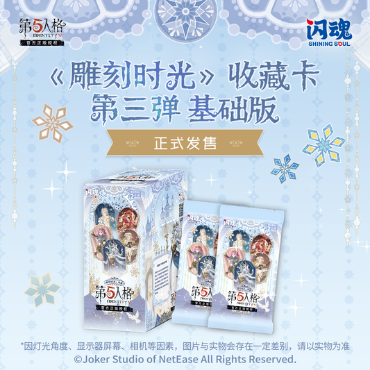 Identity V 丨"Carving Time" Collectible Cards - 3rd Edition Base Set Game - themed Anime - style Cards