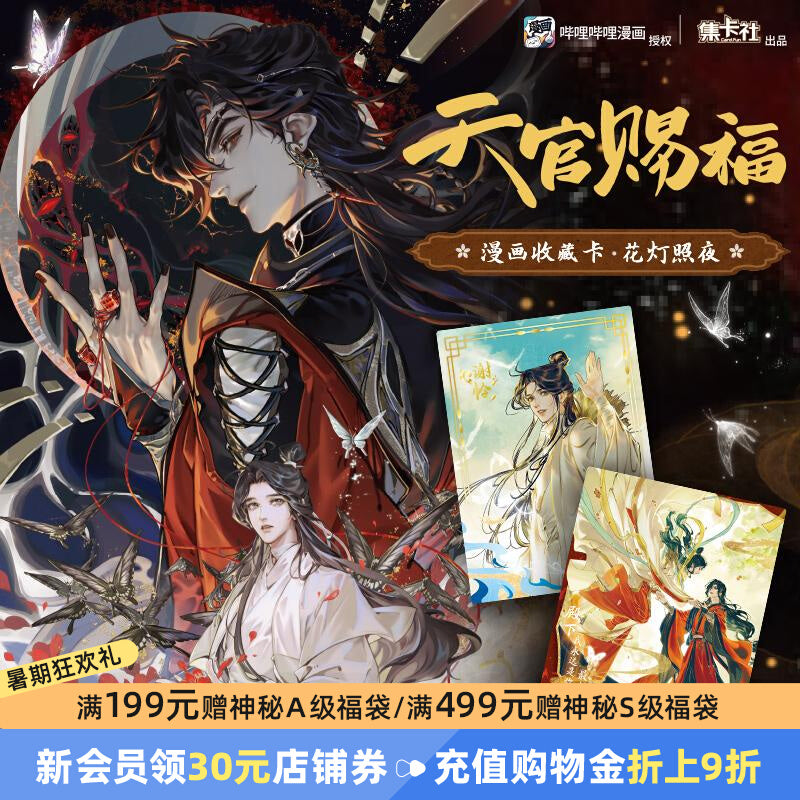 Heavenly Official Blessing丨 Comic Collection Card Flower Lights at Night Card Peripheral Blind Box
